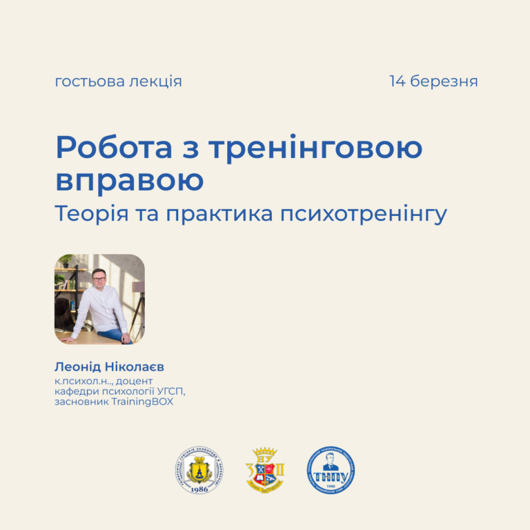 Lecture «Working with a training exercise»