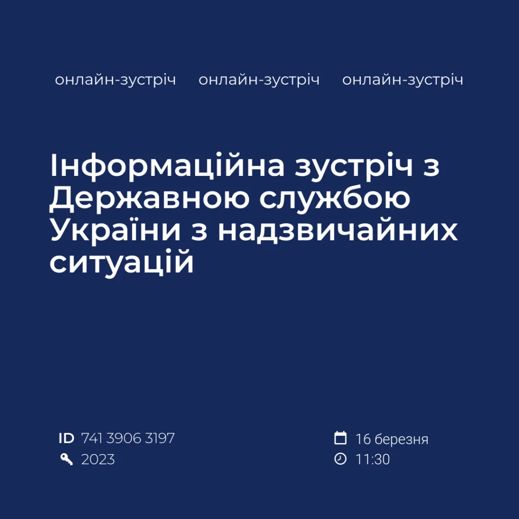 Informational meeting with the State Emergency Service of Ukraine