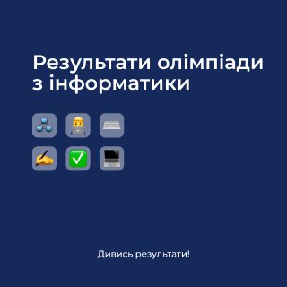 Results of the Olympiad in Informatics