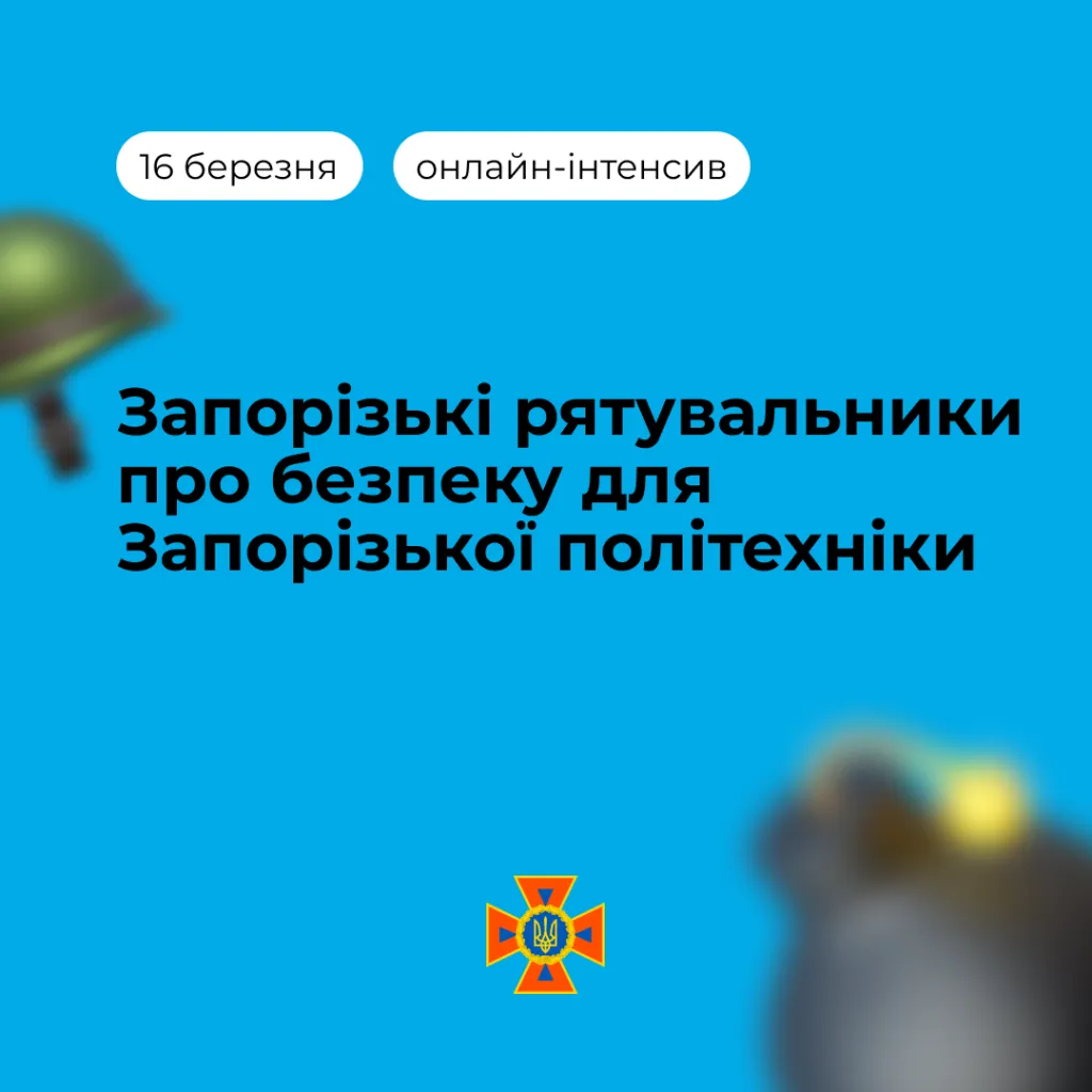 Zaporizhzhia rescuers on safety for students and teachers of Zaporizhzhia Polytechnic