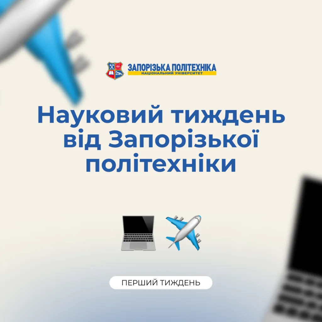 Results of the first week of the project «Science Week with Zaporizhzhia Polytechnic»