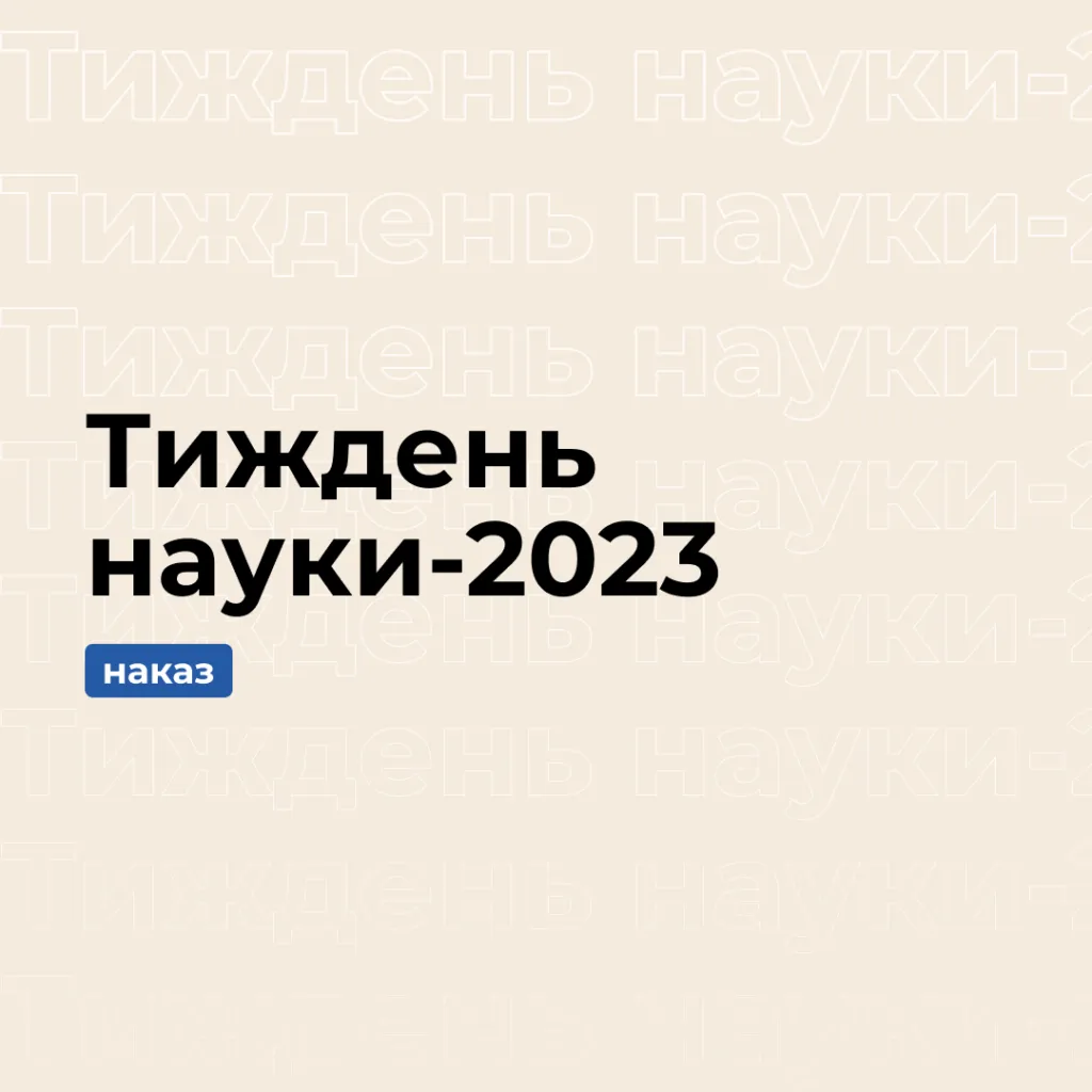 We invite you to the scientific and practical conference «Science Week-2023»