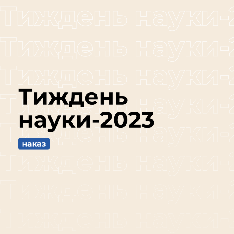 We invite you to the scientific and practical conference «Science Week-2023»