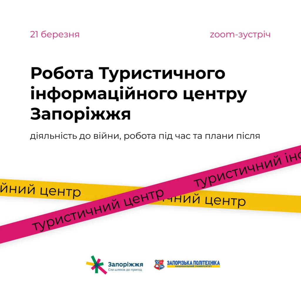 Meeting of the Tourist Information Center representatives with the students of Zaporizhzhia Polytechnic