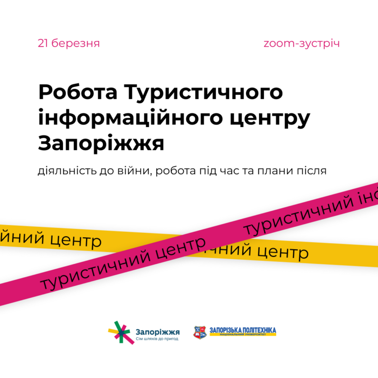 Meeting of the Tourist Information Center representatives with the students of Zaporizhzhia Polytechnic