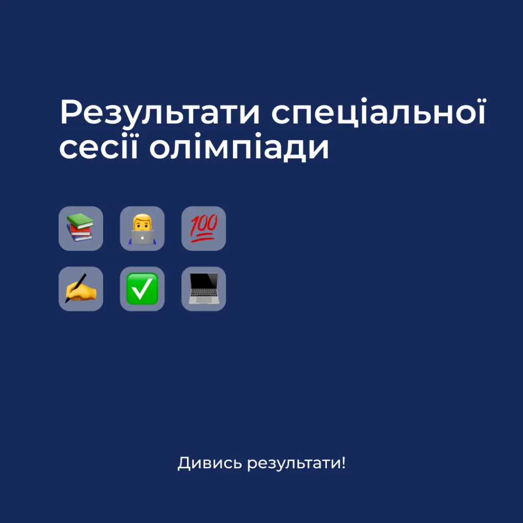 Results of the special session of the Olympiad