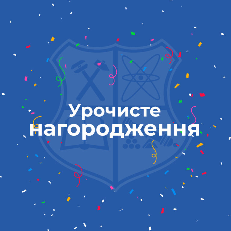 Ceremonial awarding of participants of the «Olympiad-2023» and the Quiz «I know everything!»
