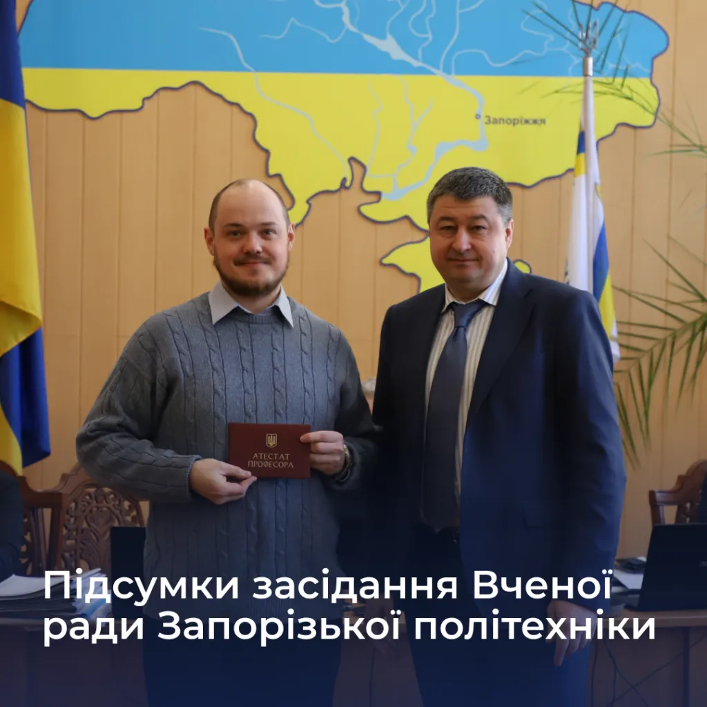 Results of the meeting of the Academic Council of the Zaporizhzhia Polytechnic National University