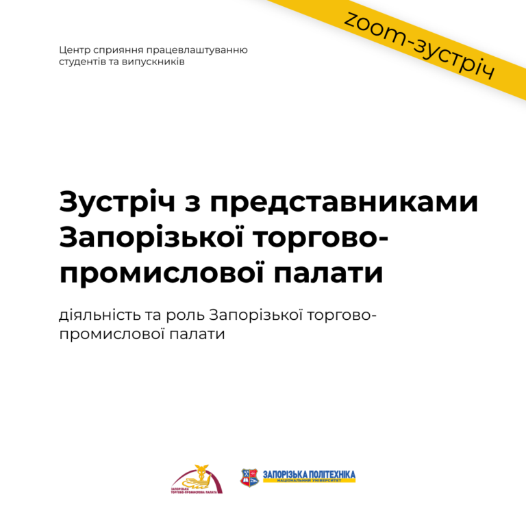 Meeting with representatives of the Zaporizhzhia Chamber of Commerce and Industry