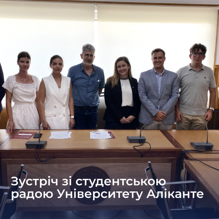 Зустріч зі студентською радою Університету Аліканте