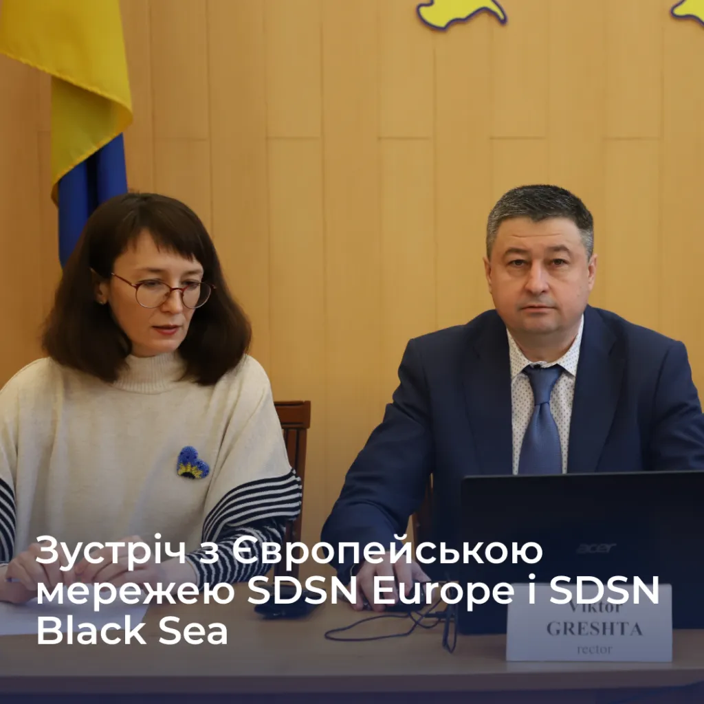 Meeting with the European Network SDSN Europe and SDSN Black Sea