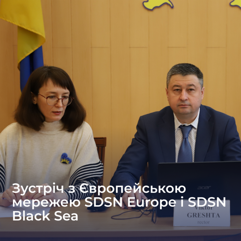 Зустріч з Європейською мережею SDSN Europe і SDSN Black Sea