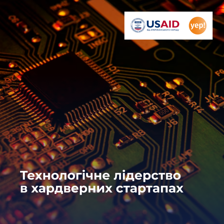 New Product Engineering Course «Technological Leadership in Hardware Startups»