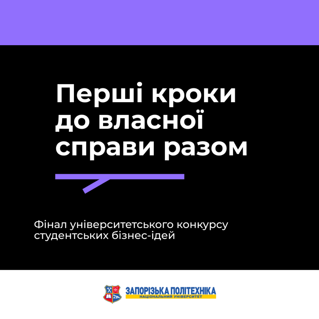 The first steps towards your own business together with the university competition of student business ideas
