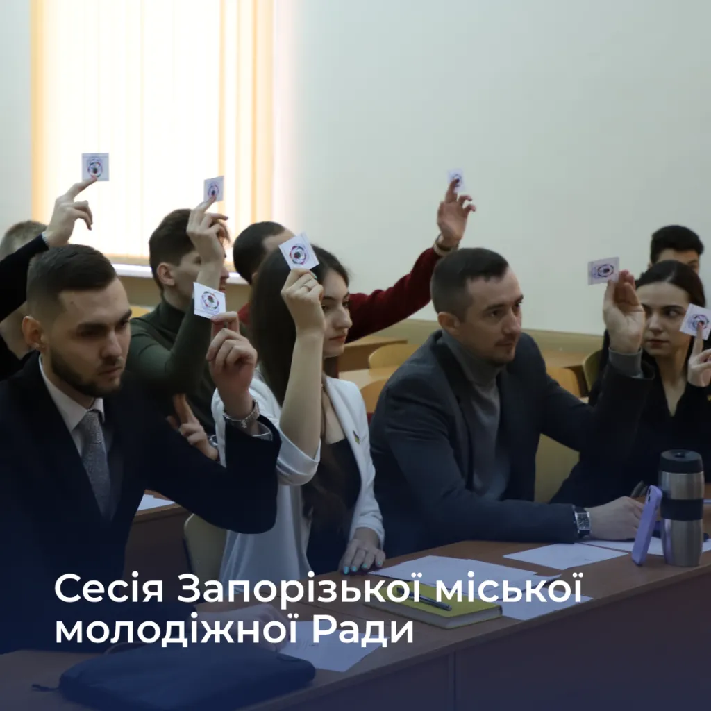 On April 6, a session of the Zaporizhzhia City Youth Council was held at the Zaporizhzhia Polytechnic National University