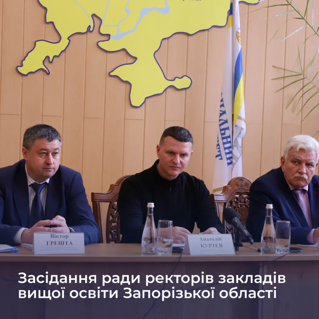 Meeting of the Council of Rectors of Higher Education Institutions of Zaporizhzhia Region