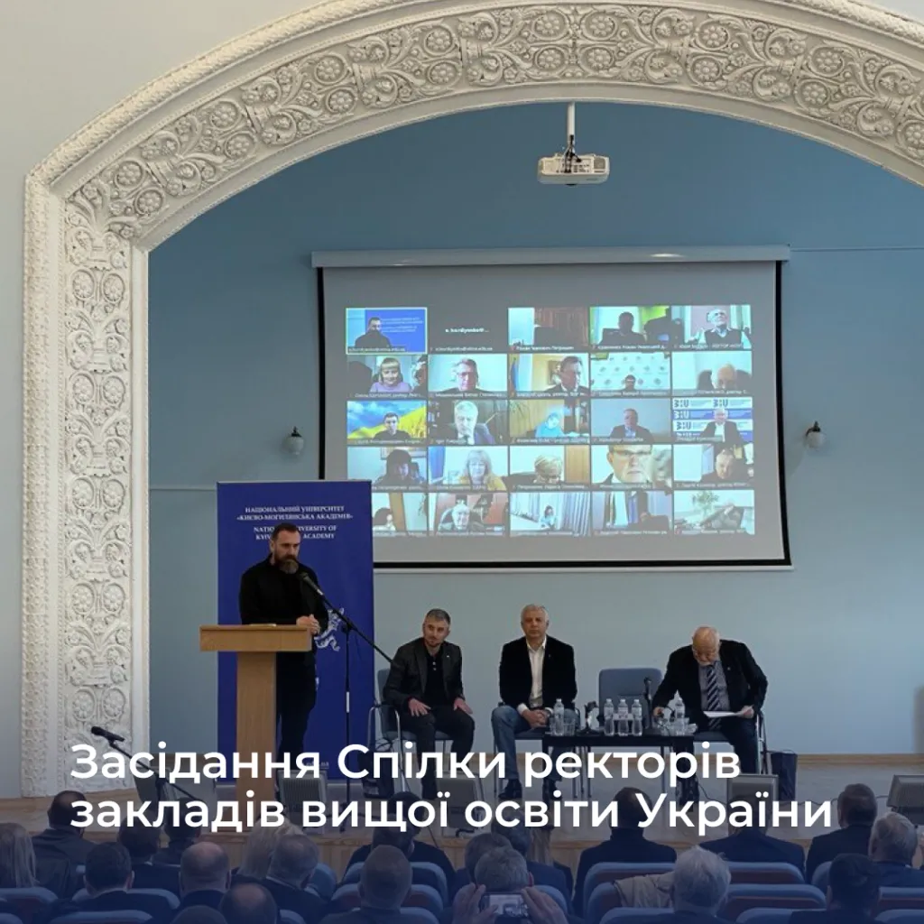 Meeting of the Union of Rectors of Higher Education Institutions of Ukraine