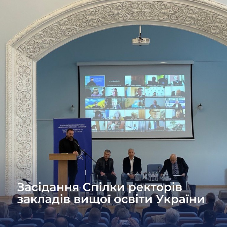 Засідання Спілки ректорів закладів вищої освіти України