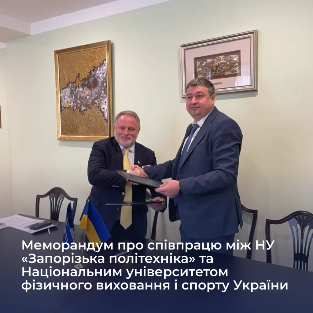 Memorandum of Cooperation between the Zaporizhzhia Polytechnic National University and the National University of Physical Education and Sports of Ukraine