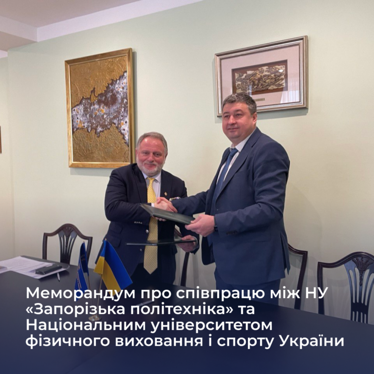 Memorandum of Cooperation between the Zaporizhzhia Polytechnic National University and the National University of Physical Education and Sports of Ukraine