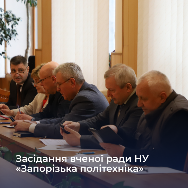 Засідання Вченої ради Національного університету «Запорізька політехніка» 14 квітня 2023 року