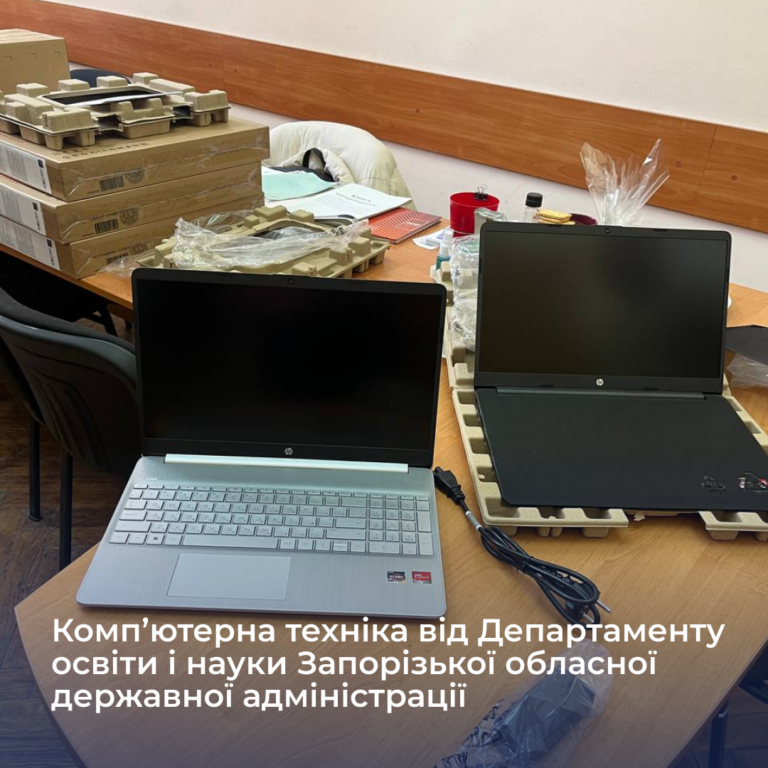 Комп’ютерна техніка від Департаменту освіти і науки Запорізької обласної державної адміністрації