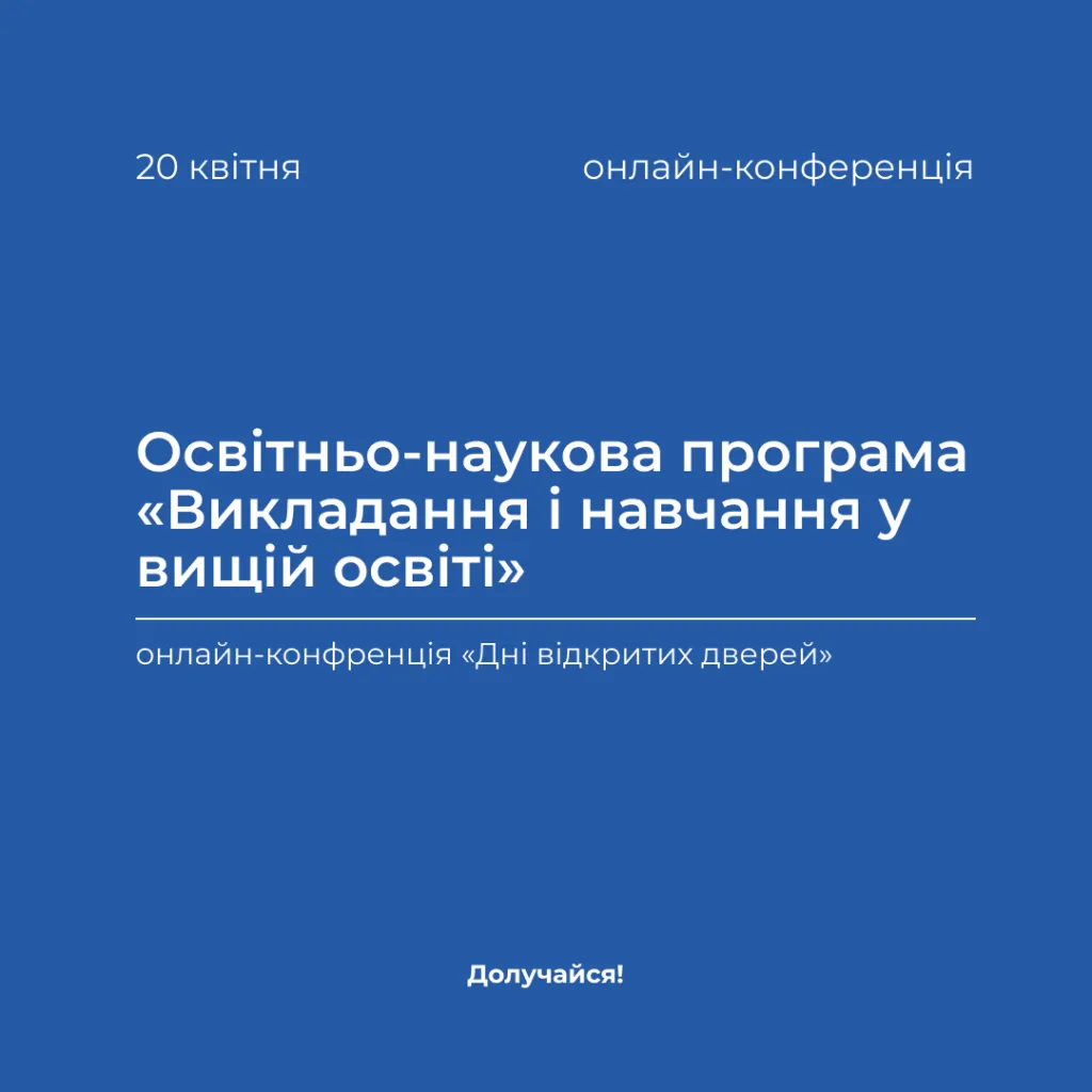Educational and scientific program «Teaching and learning in higher education»