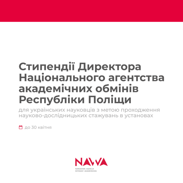 Стипендії Директора Національного агентства академічних обмінів РП для українських науковців