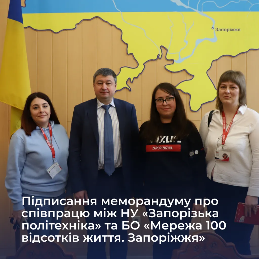 Signing of a memorandum of cooperation between the Zaporizhzhia Polytechnic National University and the charitable organization «Network of 100 percent of life. Zaporizhzhia»