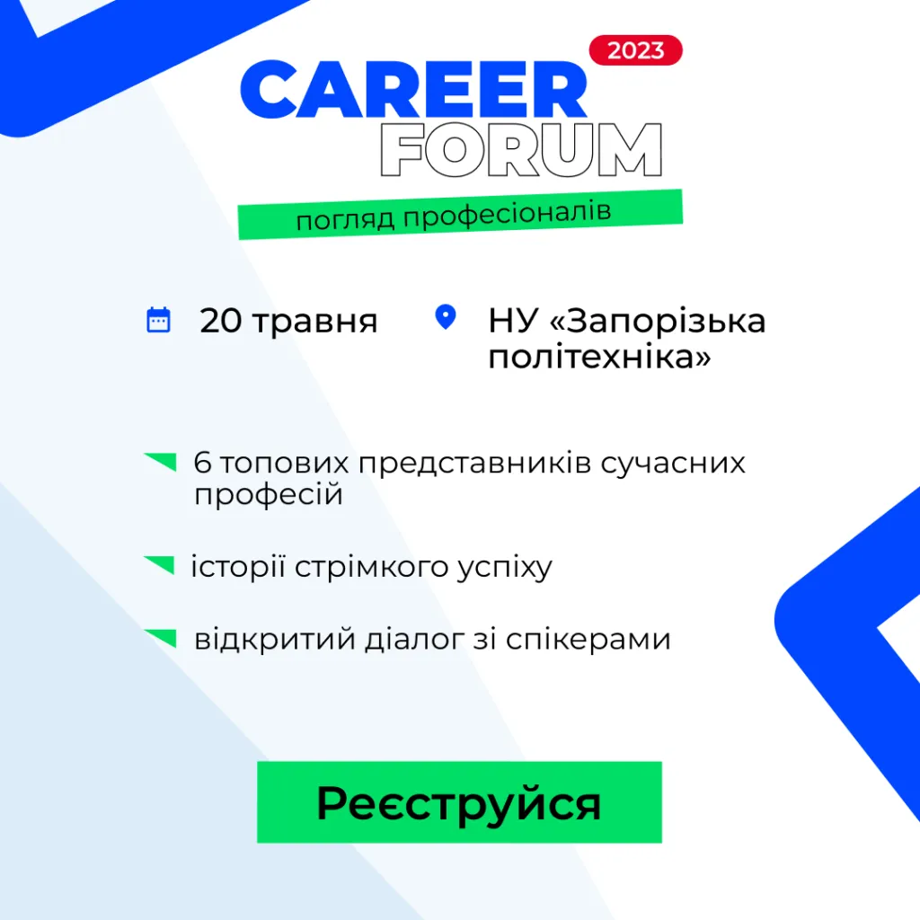 Career Forum 2023