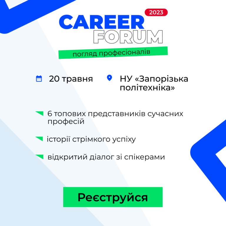 Career Forum 2023