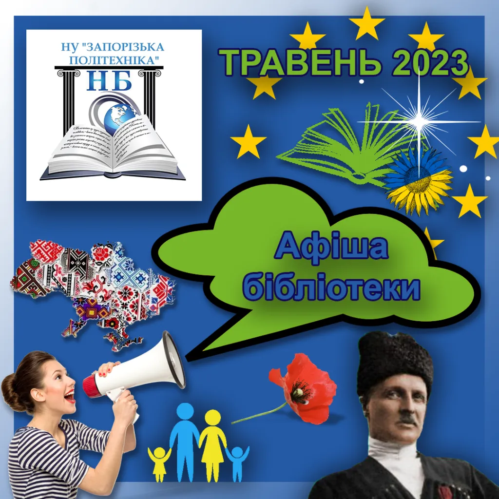 Library poster. May 2023
