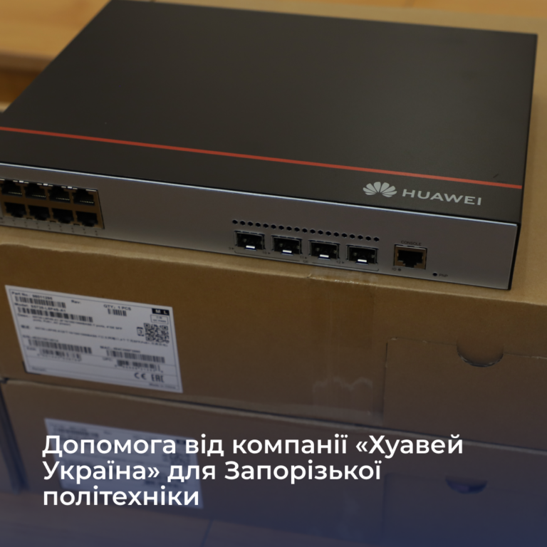 Допомога від компанії «Хуавей Україна» для Запорізької політехніки