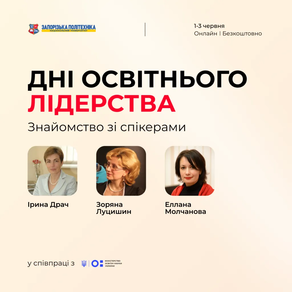 EDUCATIONAL LEADERSHIP DAYS: Meet the Speakers