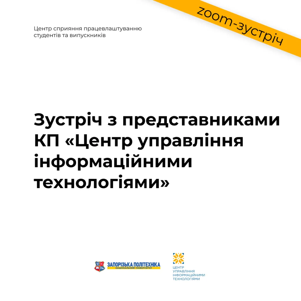 Meeting with representatives of the KP «Information Technology Management Center»
