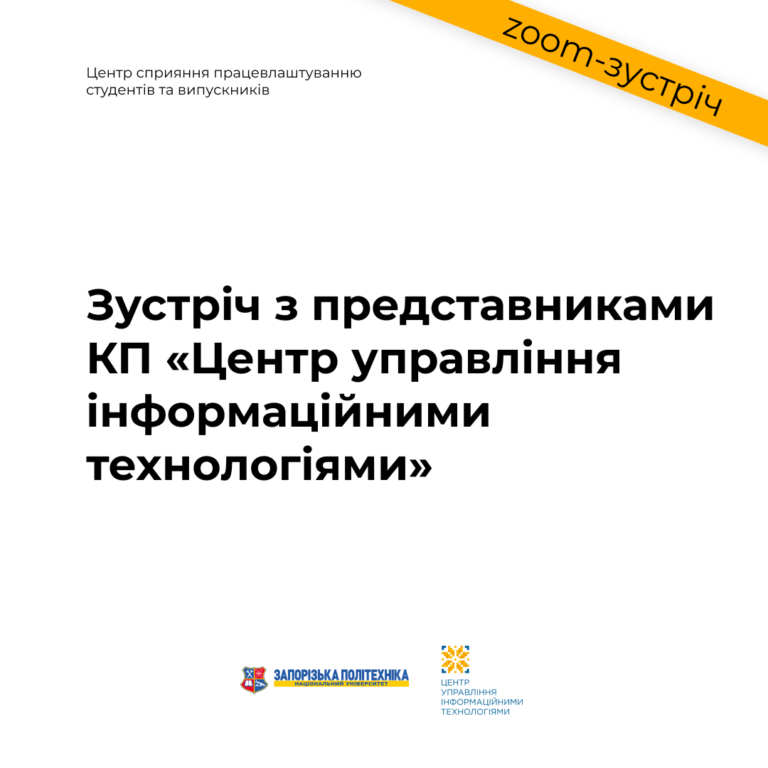 Meeting with representatives of the KP «Information Technology Management Center»