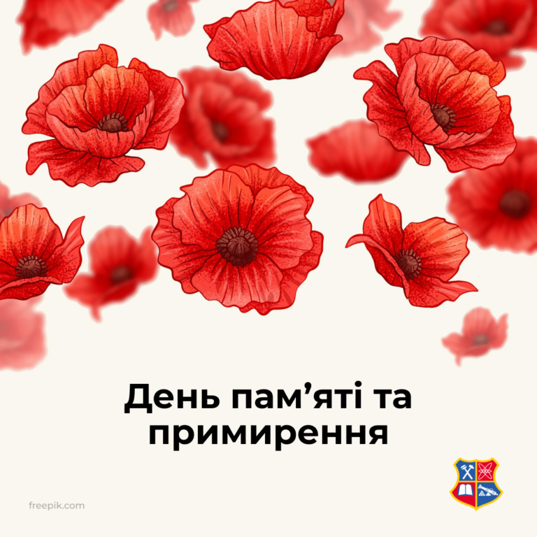 День пам’яті та примирення