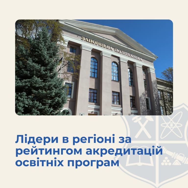 Лідери в регіоні за рейтингом акредитацій освітніх програм