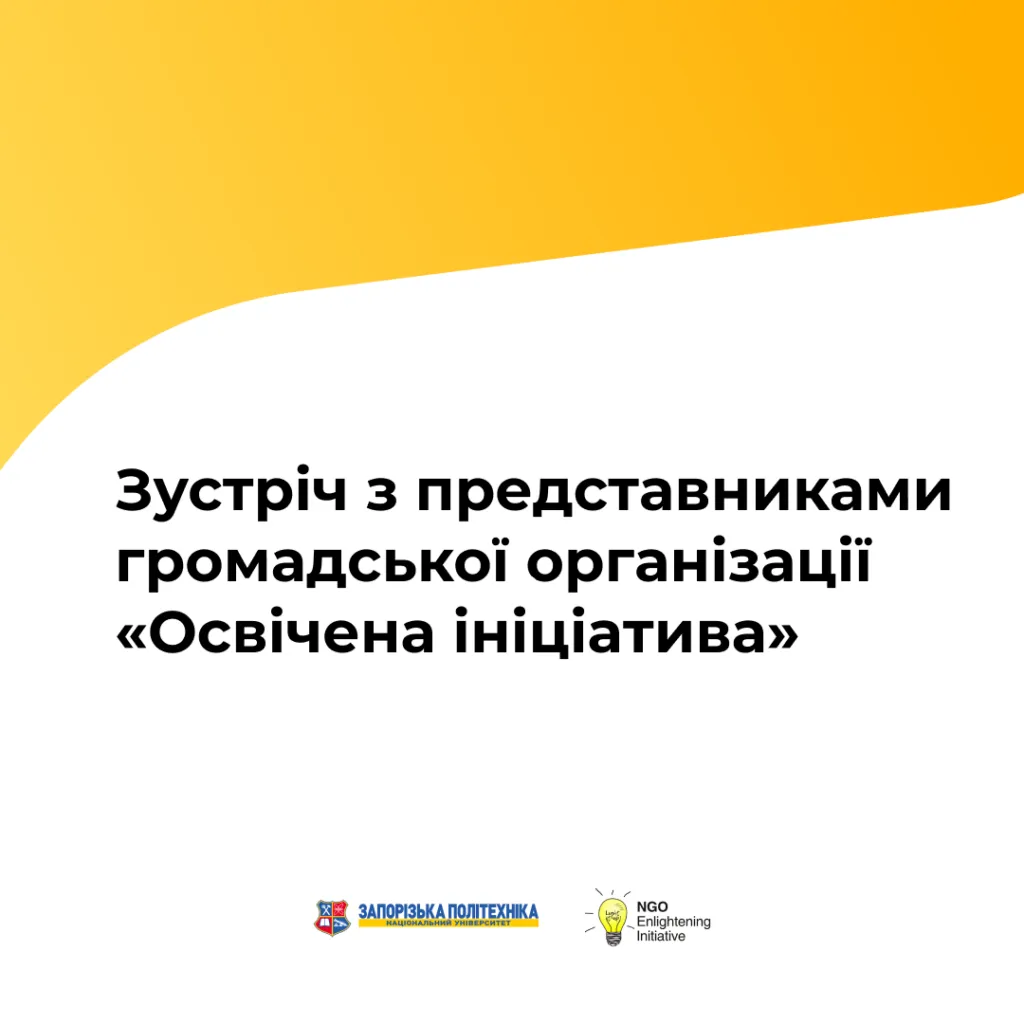 Meeting with representatives of the public organization «Educated Initiative»