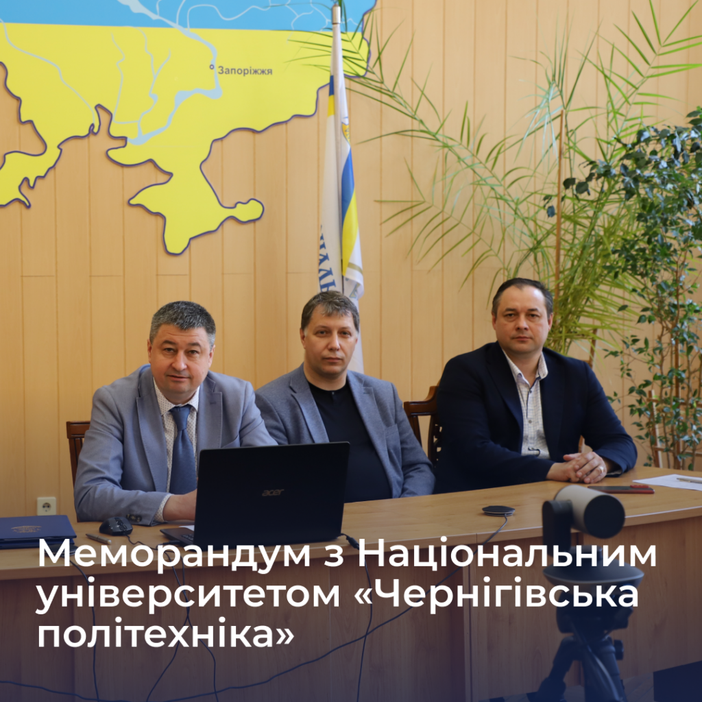 Меморандум між НУ «Запорізька політехніка» та НУ «Чернігівська політехніка»