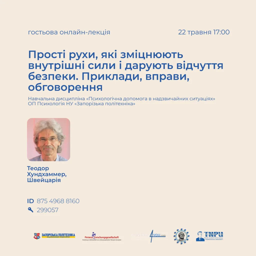 Guest online lecture «Simple movements that strengthen internal strength and give a sense of security. Examples, exercises, discussion»