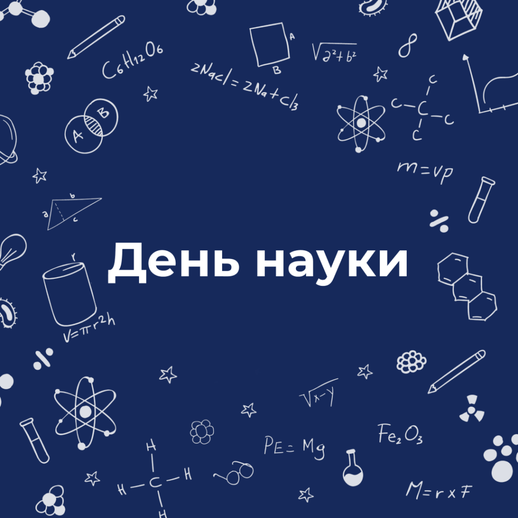 Congratulations to the teachers and students of the Zaporizhzhia Polytechnic National University on Science Day!