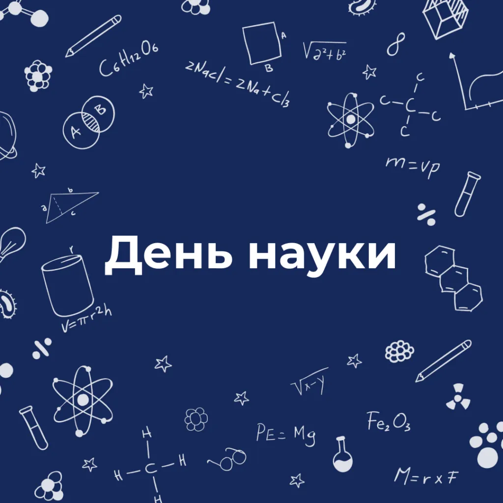 Congratulations to the teachers and students of the Zaporizhzhia Polytechnic National University on Science Day!