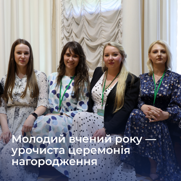 Молодий вчений року — урочиста церемонія нагородження