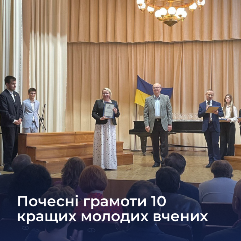 Почесні грамоти 10 кращих молодих вчених