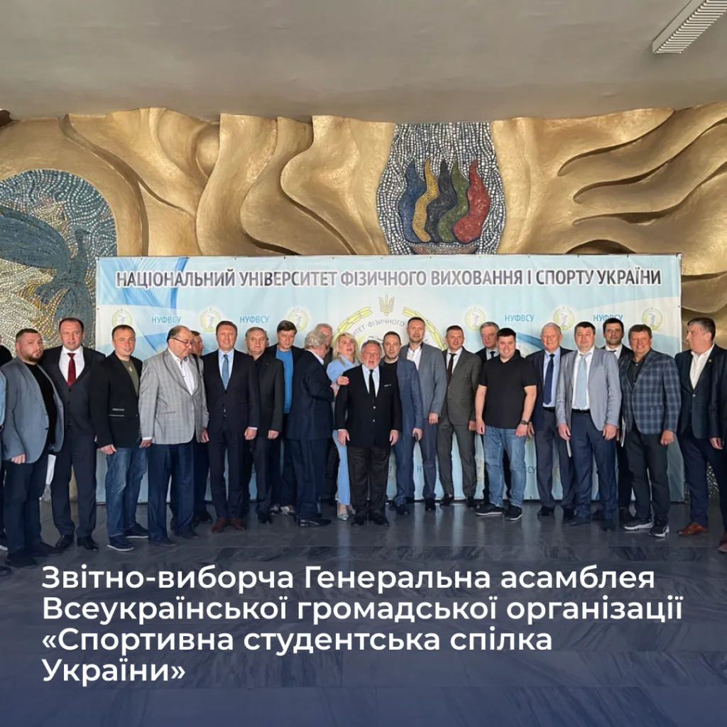 Reporting and Election General Assembly of the All-Ukrainian Public Organization «Sports Student Union of Ukraine»