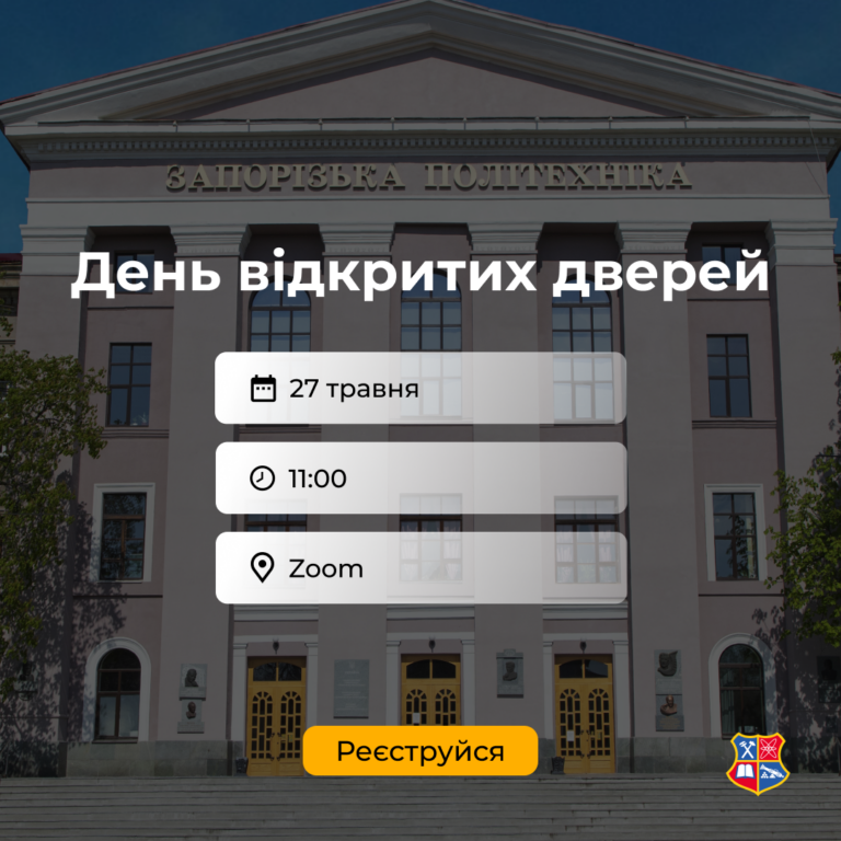 Open Day at Zaporizhzhia Polytechnic