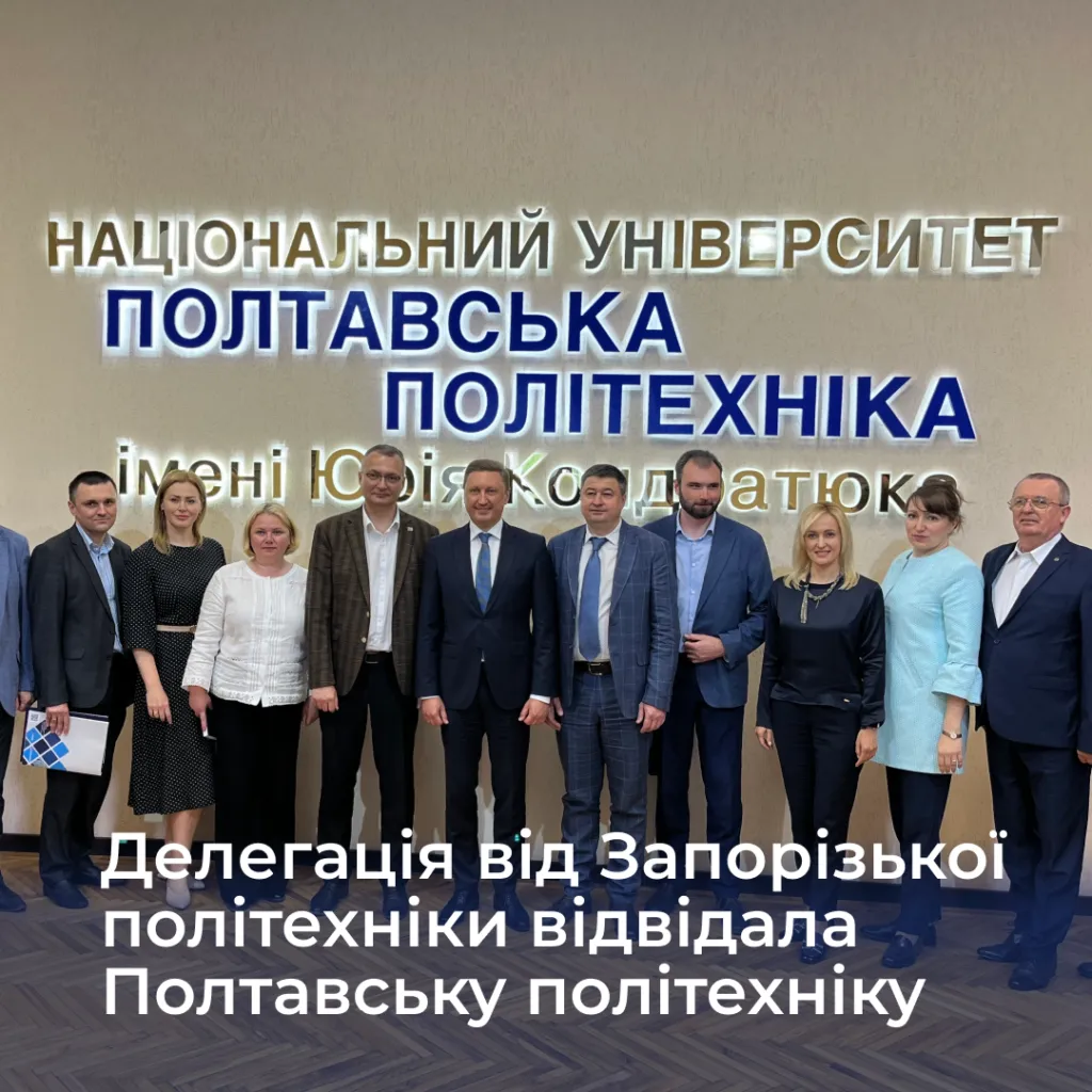Delegation from Zaporizhzhia Polytechnic University visited Poltava Polytechnic University