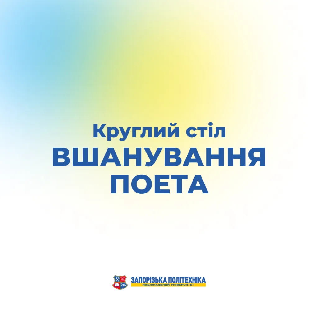 Round table «Honoring the poet»