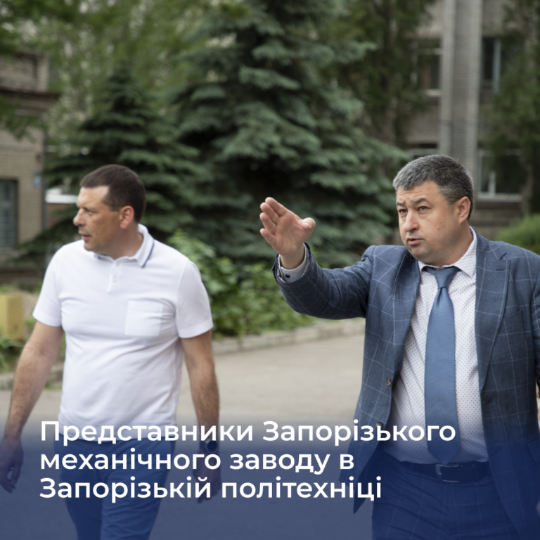Представники Запорізького механічного заводу в Запорізькій політехніці